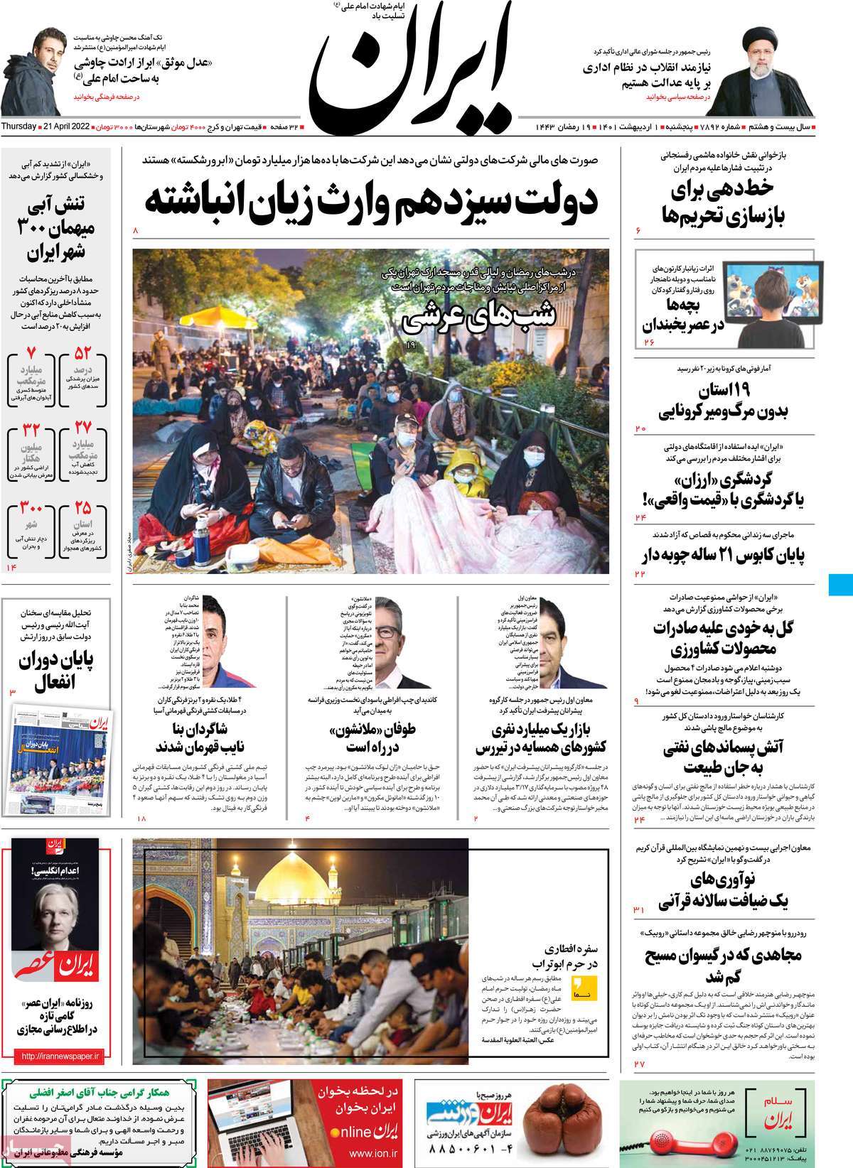 روزنامه های صبح پنجشنبه 1 اردیبهشت 1401
