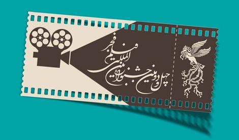 قیمت بلیت‌های جشنواره فیلم فجر