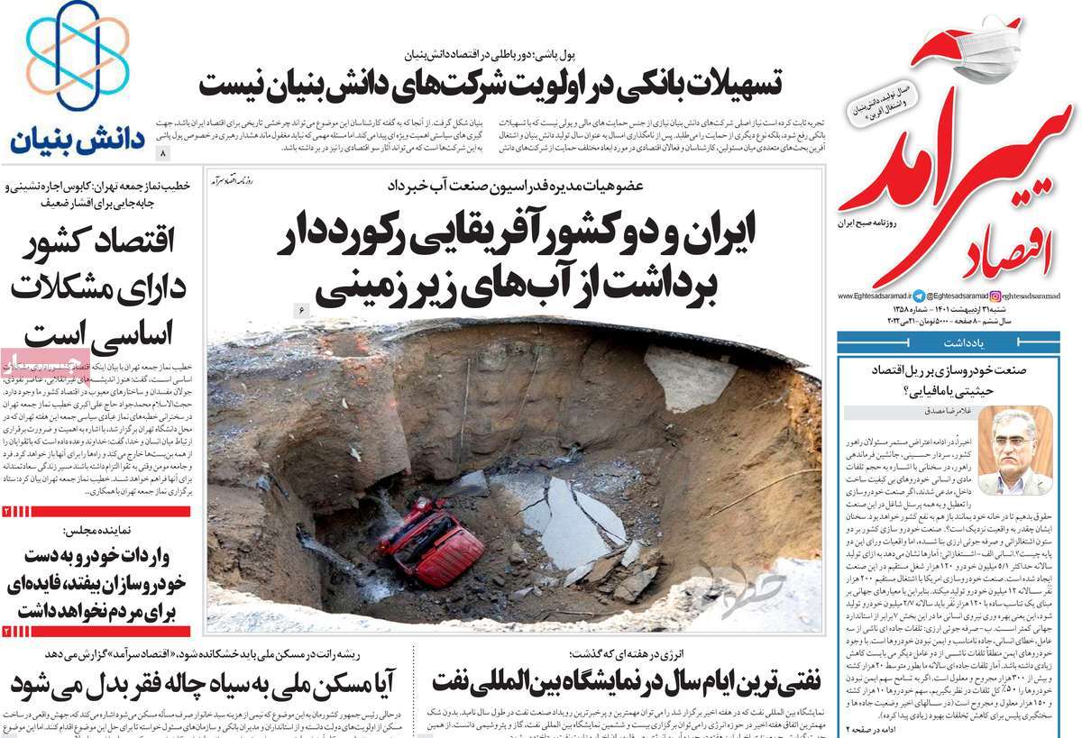 روزنامه های اقتصادی صبح شنبه 31اردیبهشت 1401
