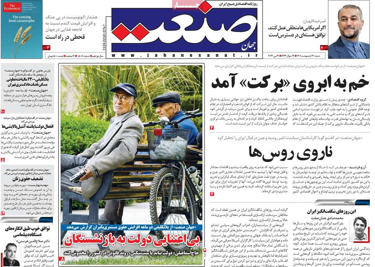 روزنامه های اقتصادی صبح شنبه 31اردیبهشت 1401