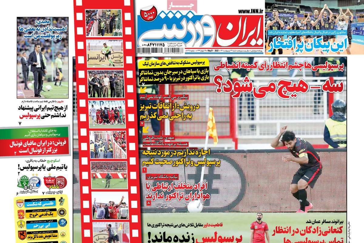 روزنامه های ورزشی صبح شنبه 31 اردیبهشت 1401