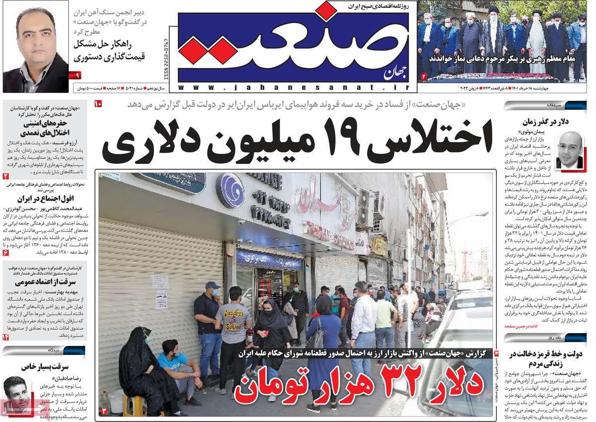 روزنامه های اقتصادی صبح چهارشنبه 18خرداد 1401