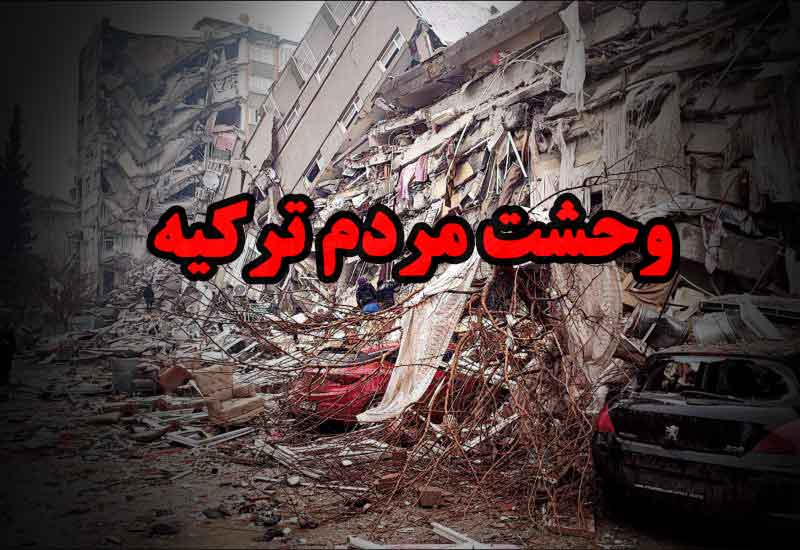 وحشت مردم ترکیه در مزان وقوع زلزله جدید/ همه گریختند!