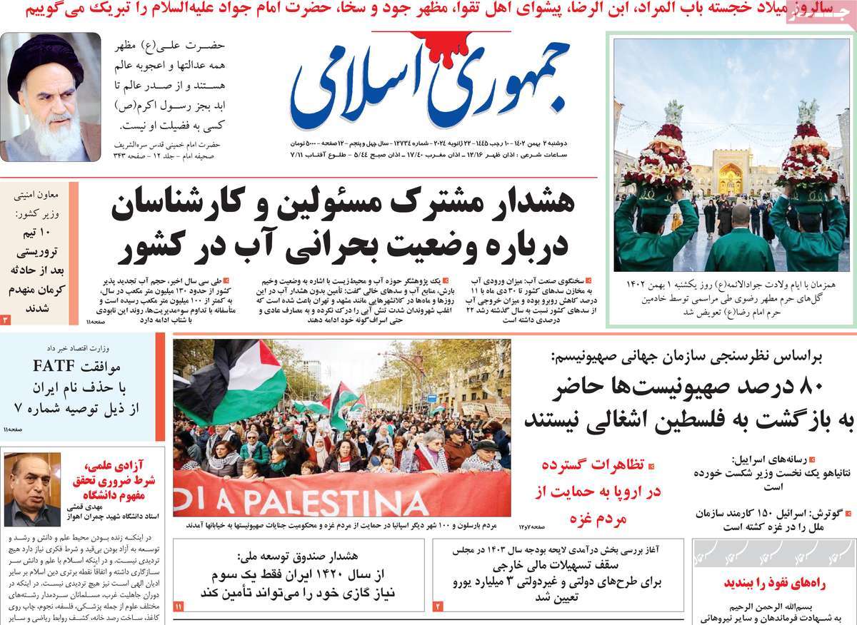 روزنامه های دوشنبه 2 بهمن 1402