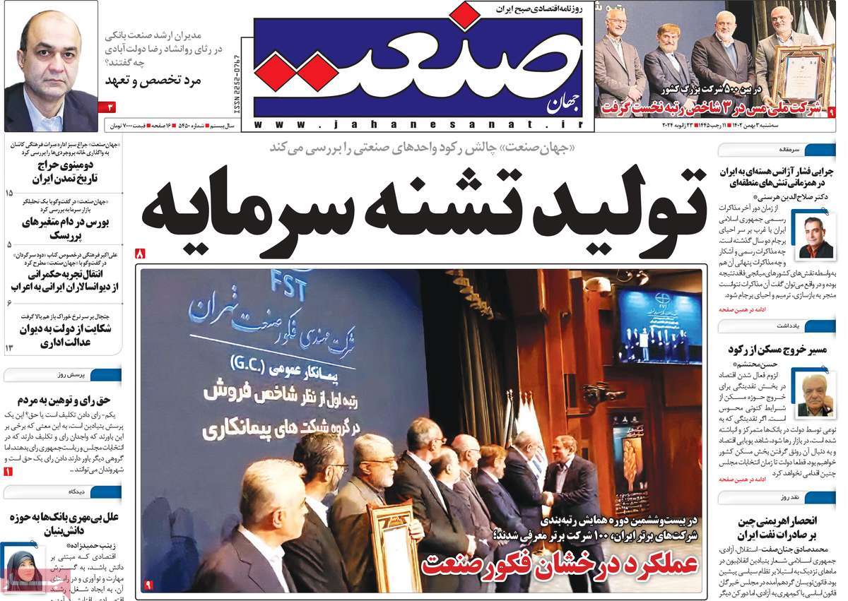 روزنامه های سه شنبه 3 بهمن 1402