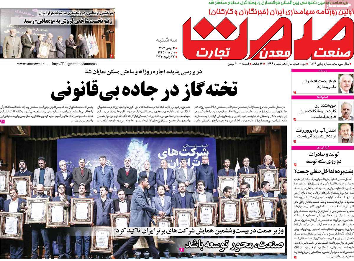 روزنامه های سه شنبه 3 بهمن 1402