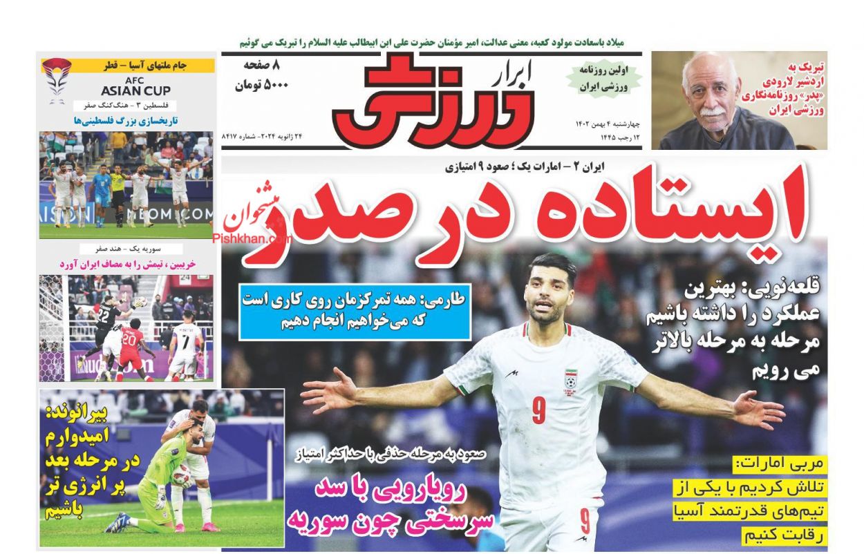 روزنامه های ورزشی امروز چهارشنبه 4 بهمن 1402