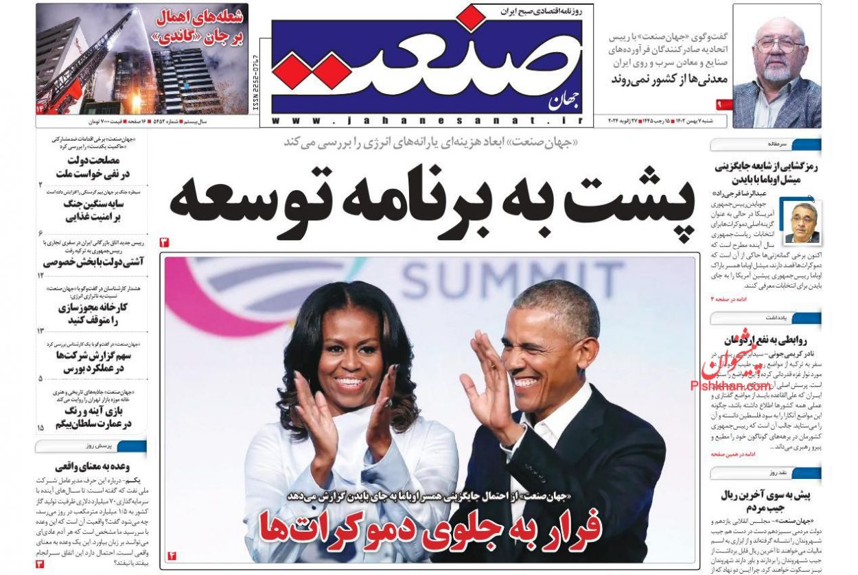 روزنامه های اقتصادی امروز شنبه 7 بهمن 1402