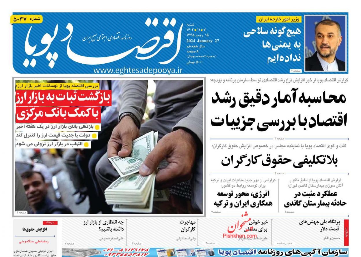 روزنامه های اقتصادی امروز شنبه 7 بهمن 1402