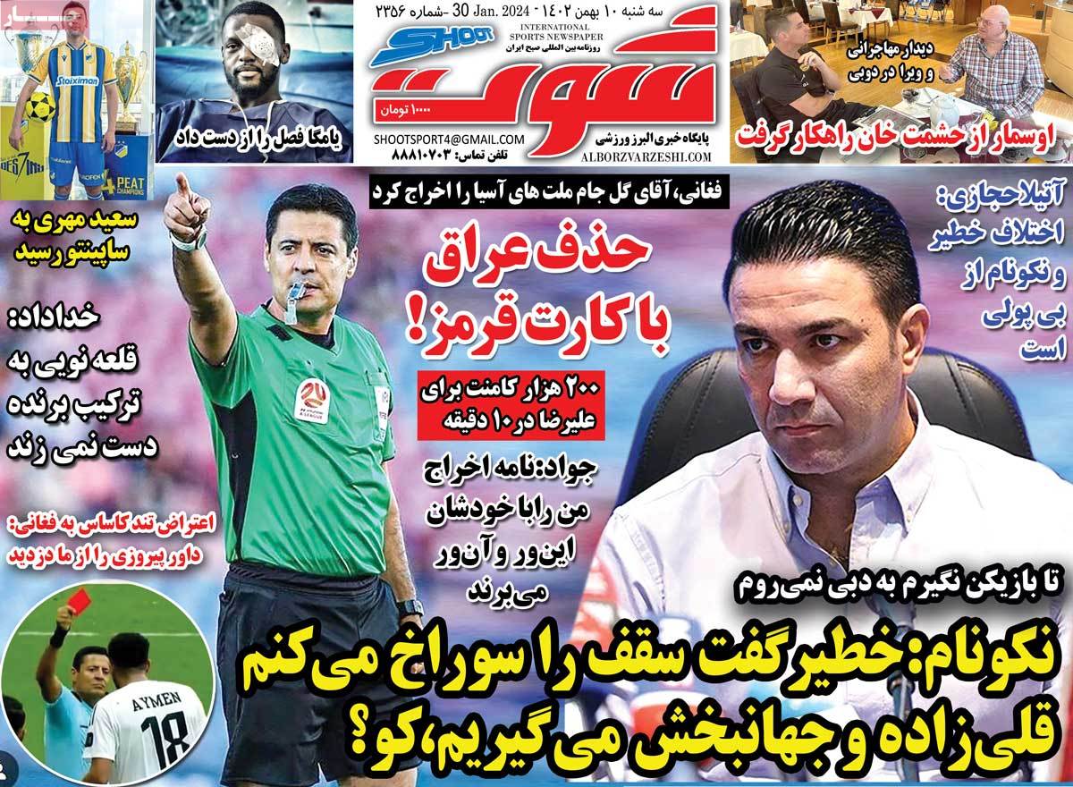 روزنامه های ورزشی امروز سه شنبه 10 بهمن 1402