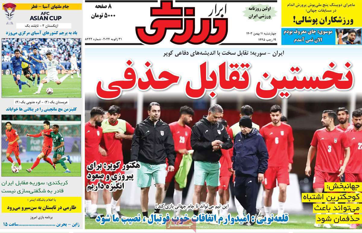 روزنامه های ورزشی امروز چهارشنبه 11 بهمن 1402