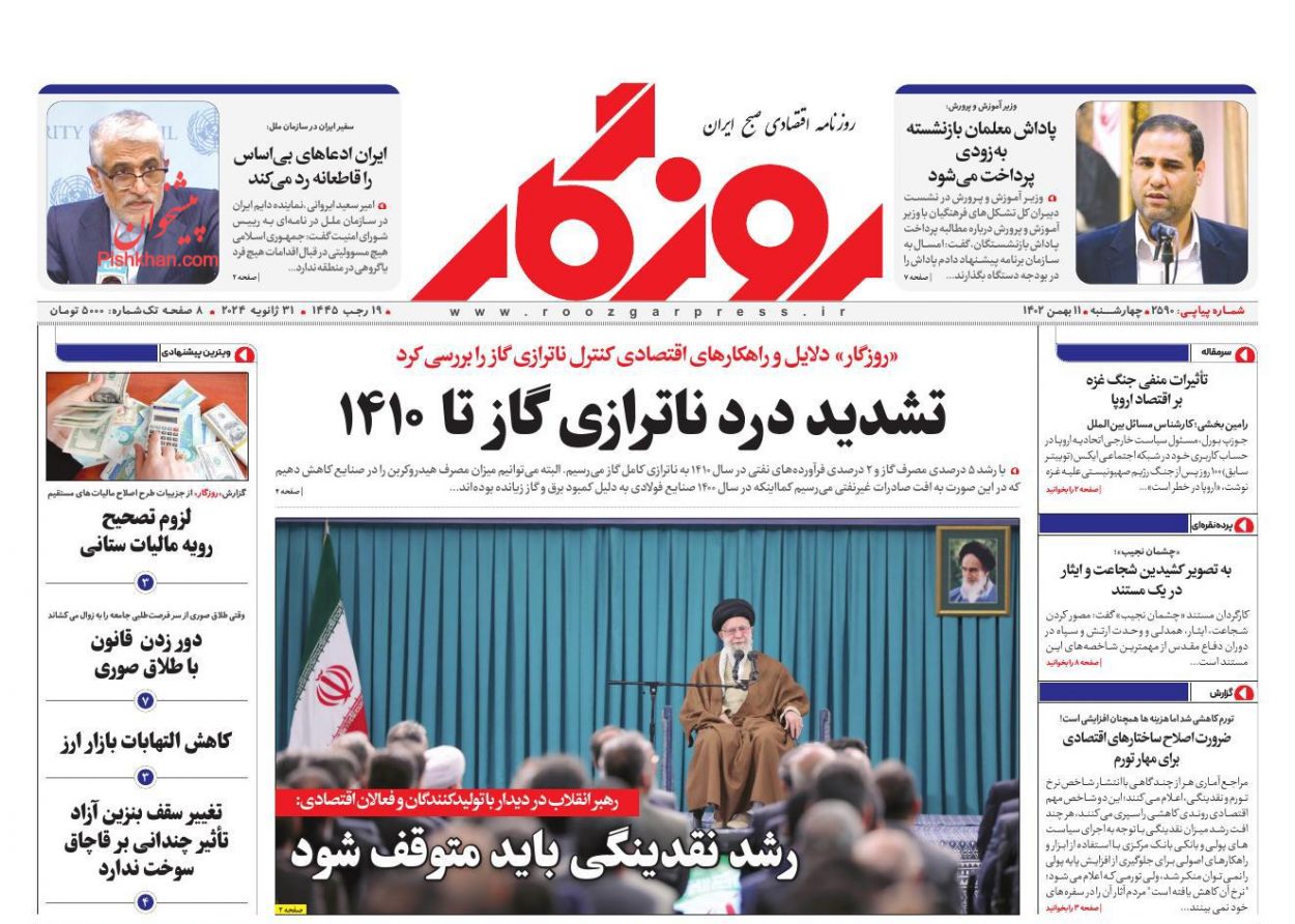 روزنامه های اقتصادی امروز چهارشنبه 11 بهمن 1402