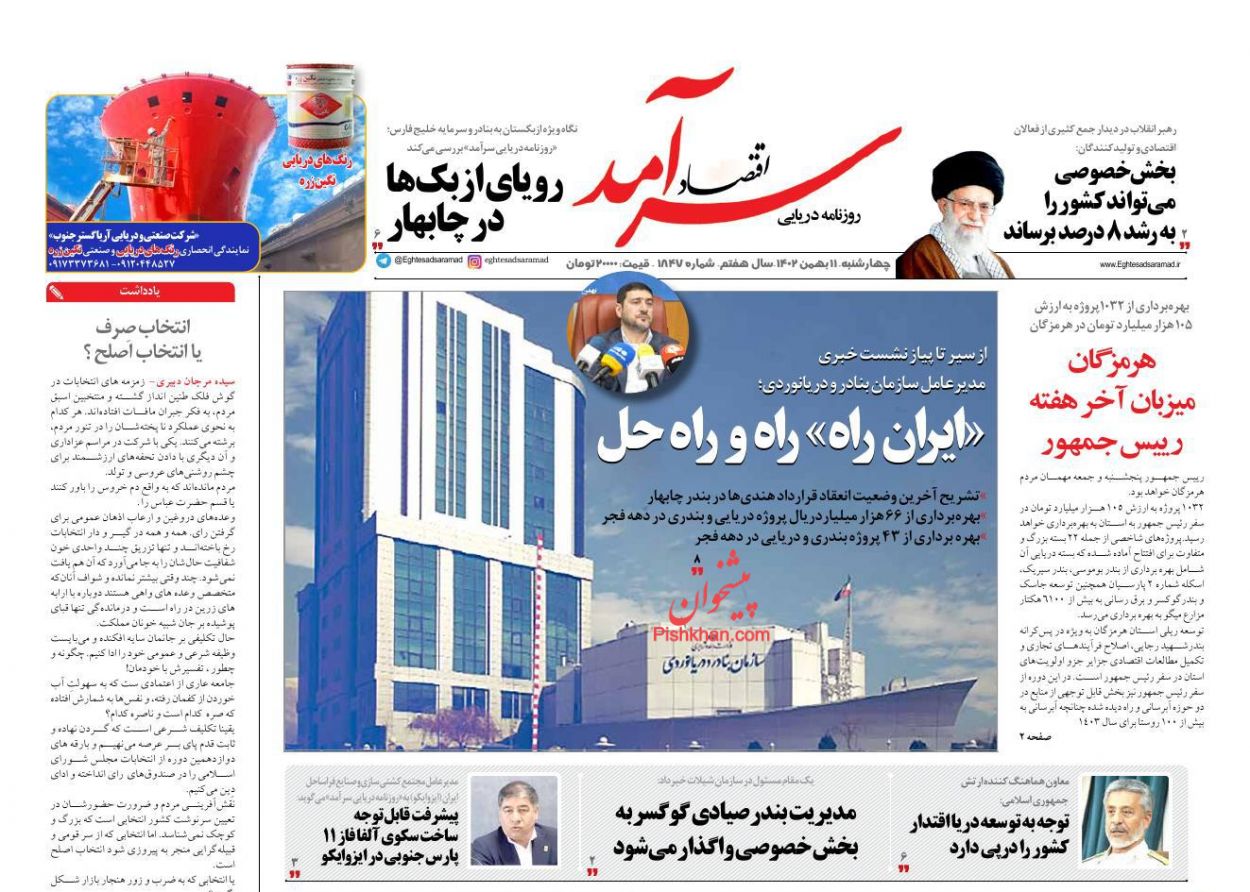 روزنامه های اقتصادی امروز چهارشنبه 11 بهمن 1402