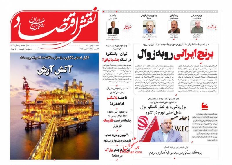 روزنامه های اقتصادی امروز شنبه 14 بهمن 1402