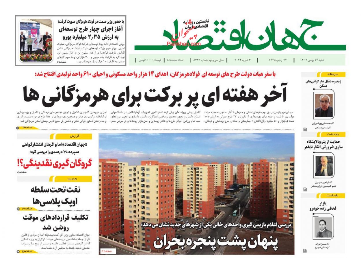 روزنامه های اقتصادی امروز شنبه 14 بهمن 1402