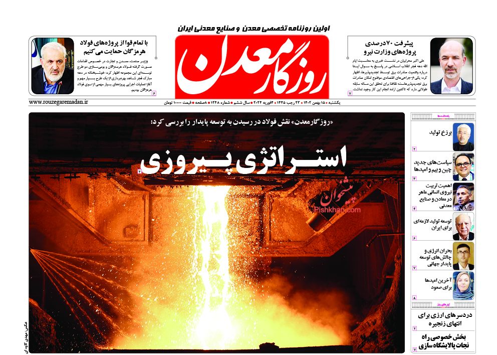 روزنامه های اقتصادی امروز یکشنبه 15 بهمن 1402
