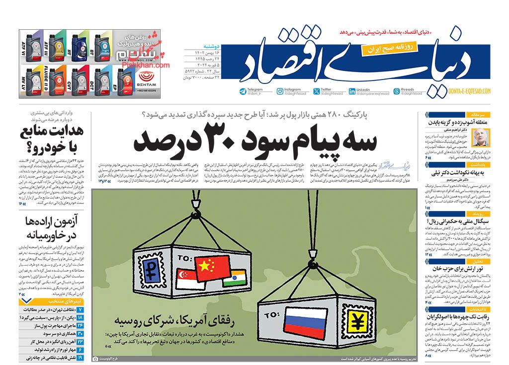 روزنامه های اقتصادی امروز دوشنبه 16 بهمن 1402