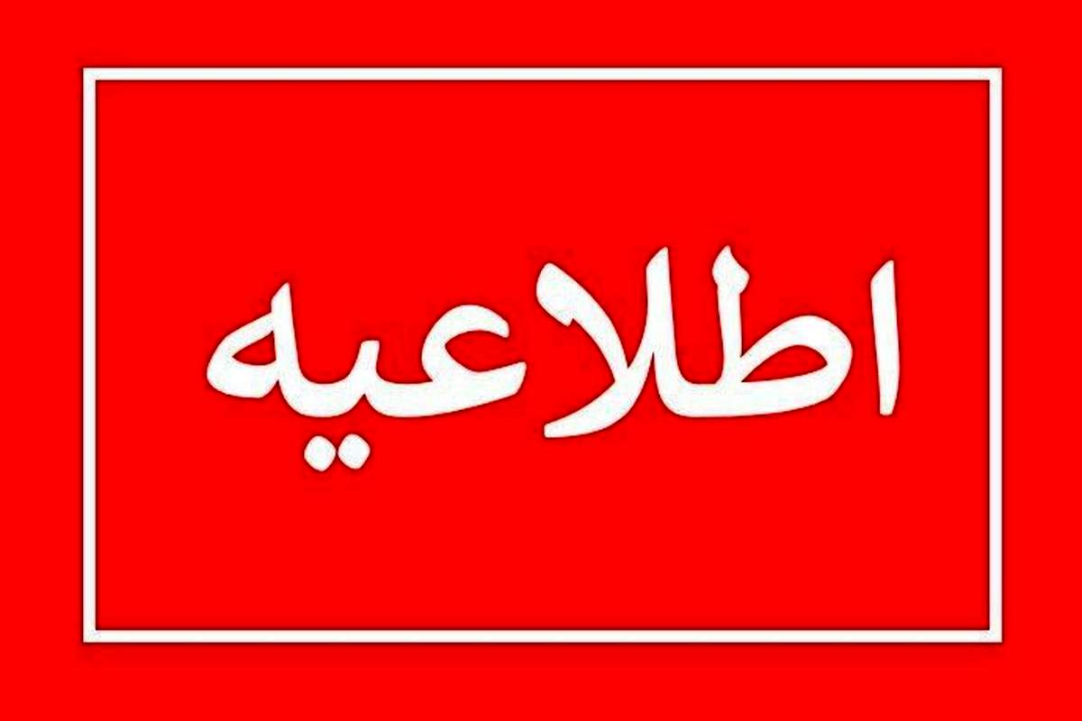 شنبه تعطیل است؟ تعطیلی مدارس فردا مشهد 21 بهمن بین التعطیلی (میان تعطیلی)