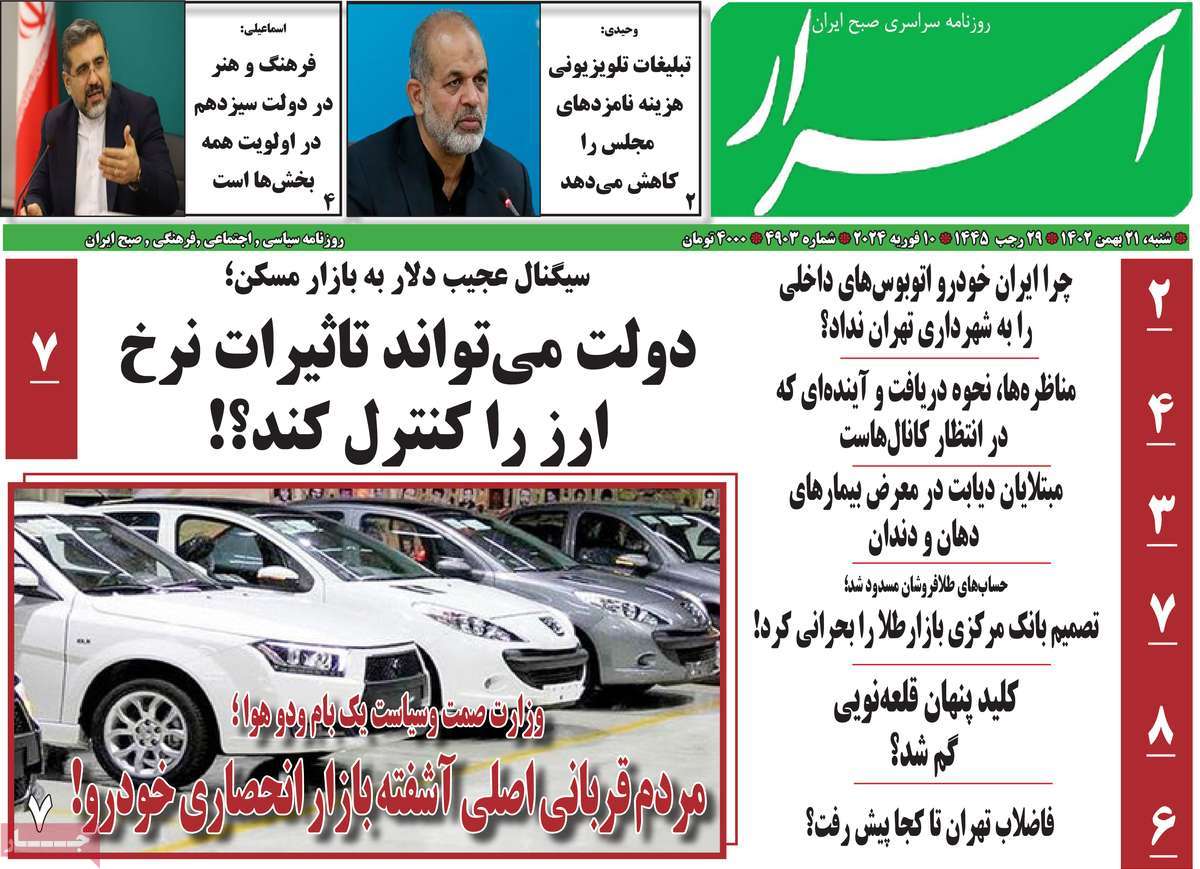 روزنامه های امروز شنبه 21 بهمن 1402
