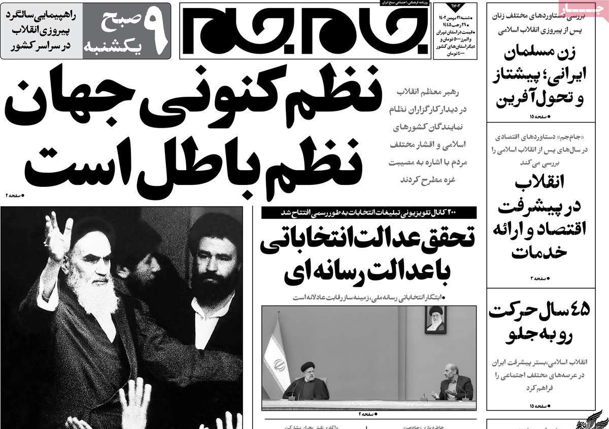 روزنامه های امروز شنبه 21 بهمن 1402