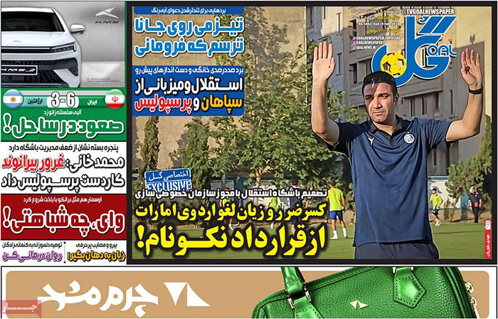 روزنامه های ورزش امروز یکشنبه 29 بهمن 1402