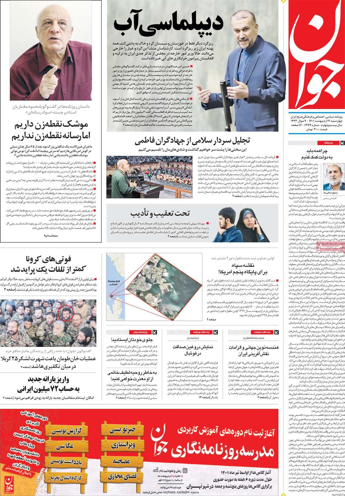 روزنامه های صبح چهارشنبه 21 اردیبهشت 1401