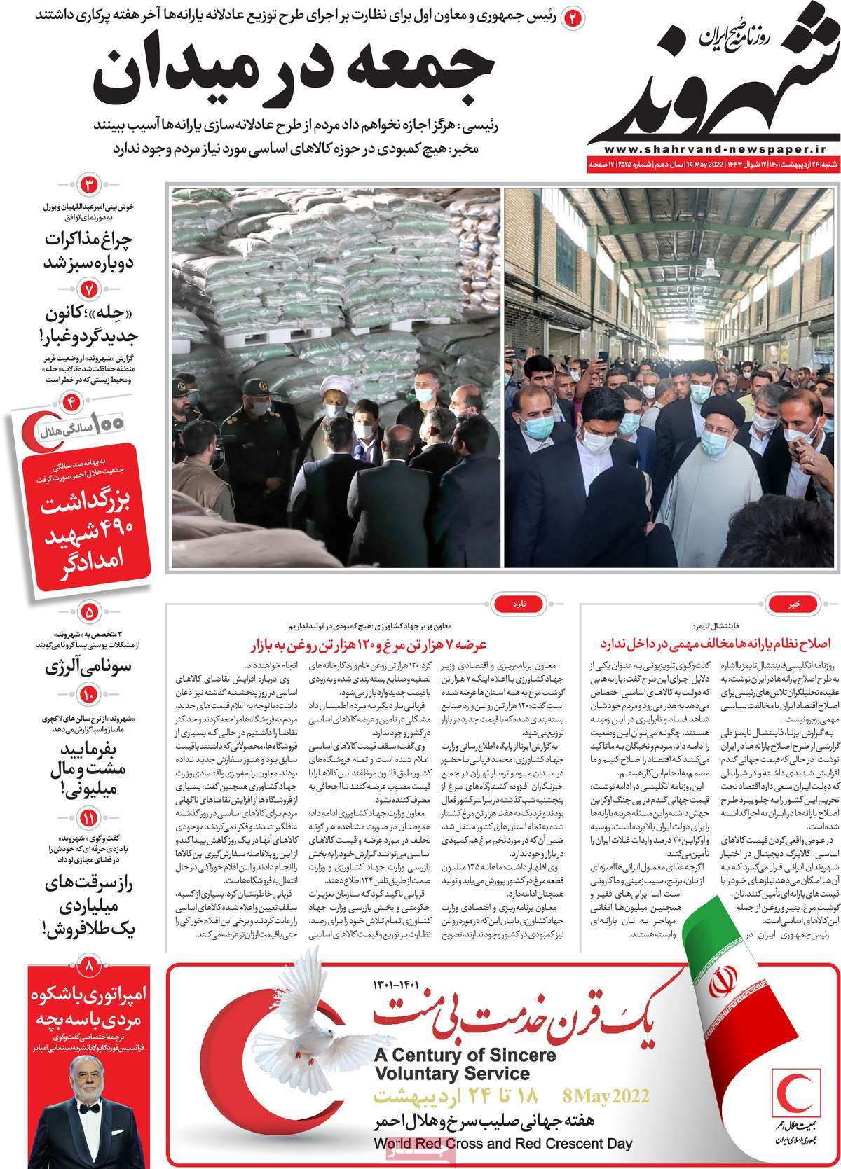 روزنامه های صبح شنبه 24 اردیبهشت 1401