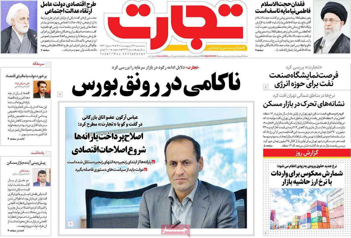 روزنامه های اقتصادی صبح سه شنبه 27 اردیبهشت 1401