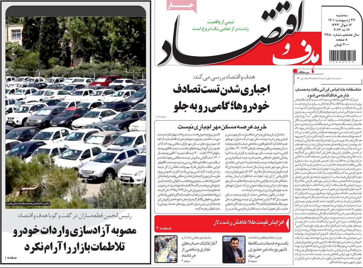 روزنامه های اقتصادی صبح سه شنبه 27 اردیبهشت 1401