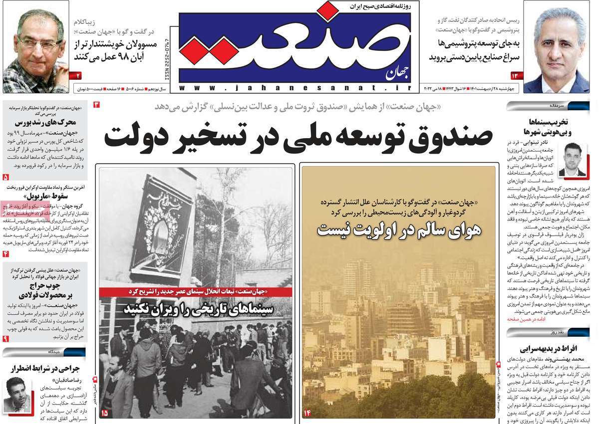 روزنامه های اقتصادی صبح چهار شنبه 28 اردیبهشت 1401