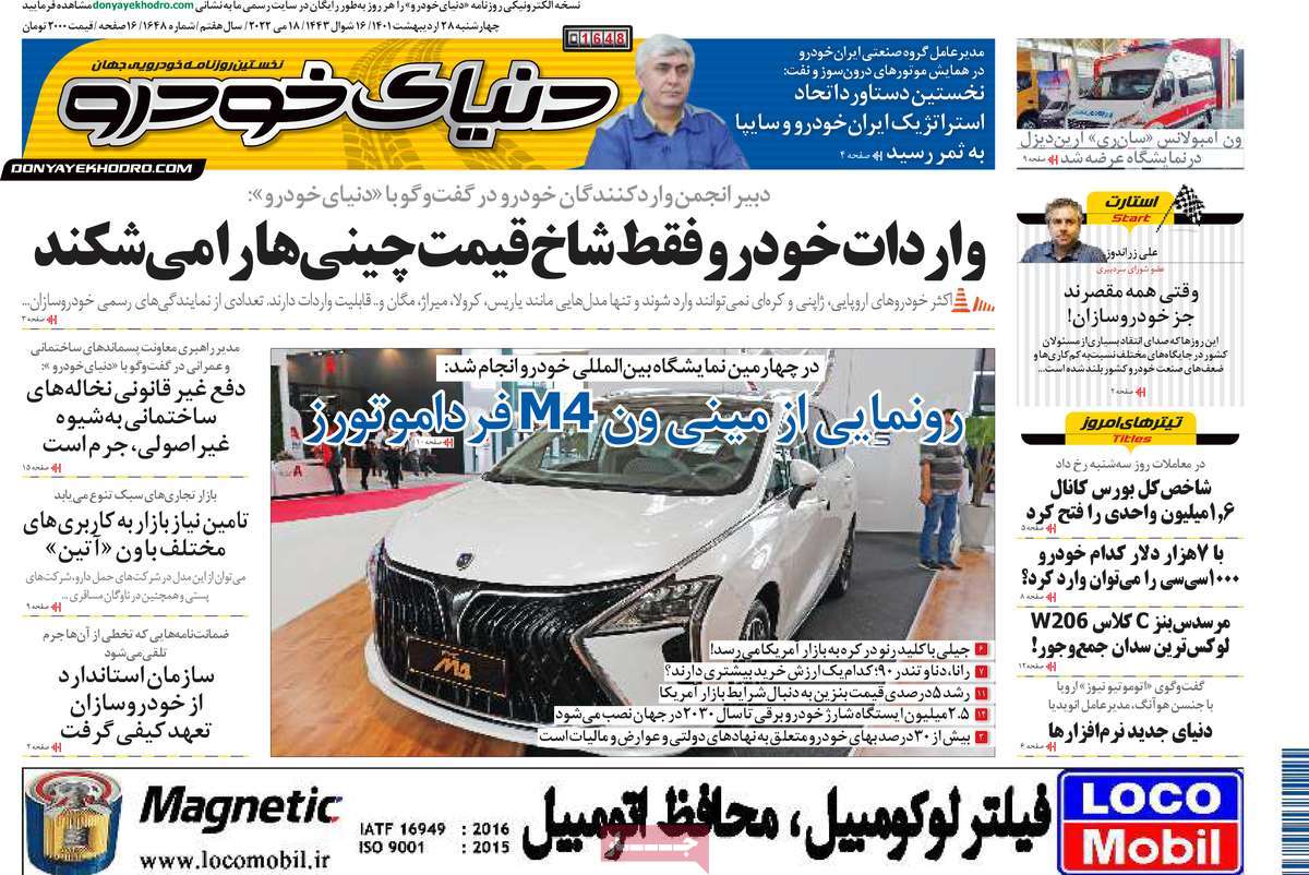 روزنامه های اقتصادی صبح چهار شنبه 28 اردیبهشت 1401