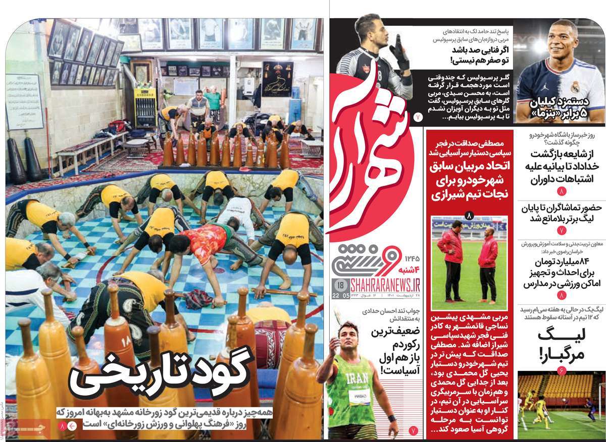 روزنامه های ورزشی صبح چهار شنبه 28 اردیبهشت 1401