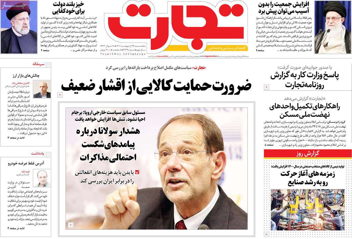 روزنامه های اقتصادی صبح پنجشنبه 29 اردیبهشت 1401
