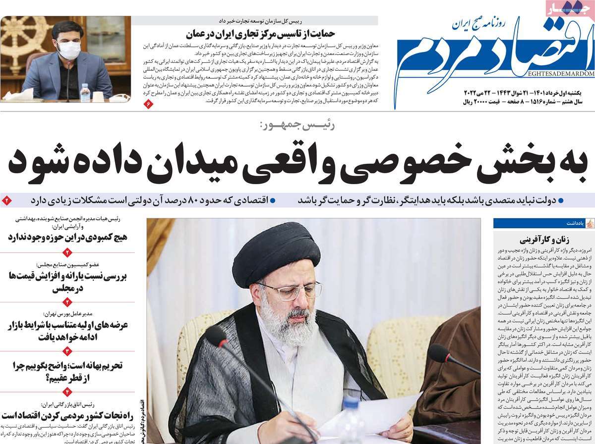روزنامه های اقتصادی صبح یکشنبه 1 خرداد  1401