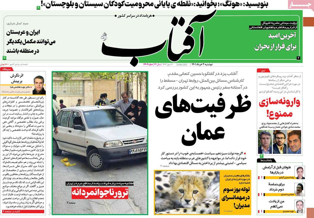 روزنامه های صبح دوشنبه 2 خرداد 1401