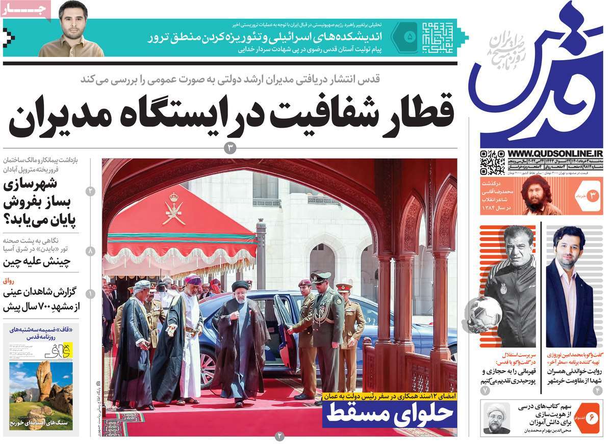 روزنامه های صبح سه شنبه 3 خرداد 1401