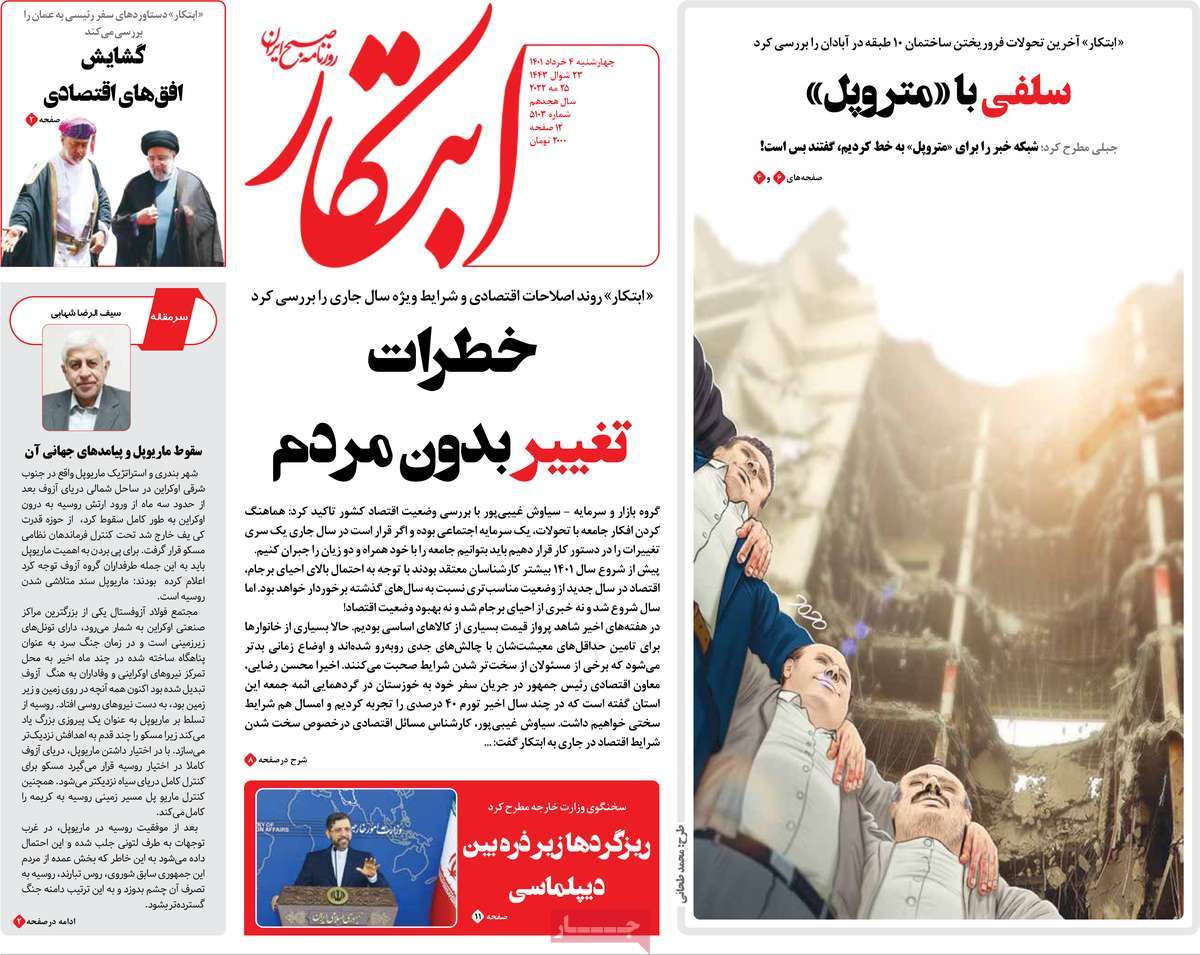 روزنامه های صبح چهار شنبه 4 خرداد 1401