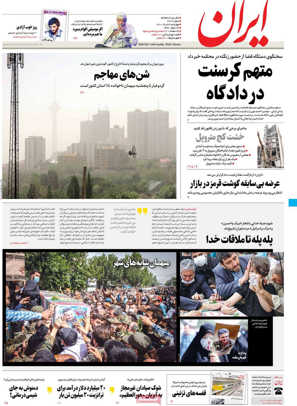 روزنامه های صبح چهار شنبه 4 خرداد 1401