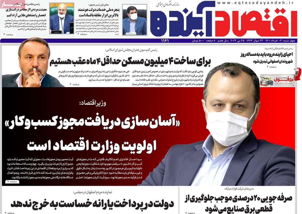 روزنامه های اقتصادی صبح چهار شنبه 4 خرداد 1401