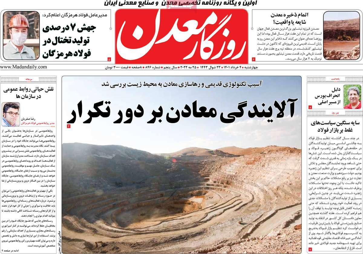 روزنامه های اقتصادی صبح چهار شنبه 4 خرداد 1401