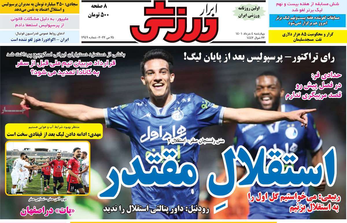 روزنامه های ورزشی صبح چهار شنبه 4 خرداد 1401