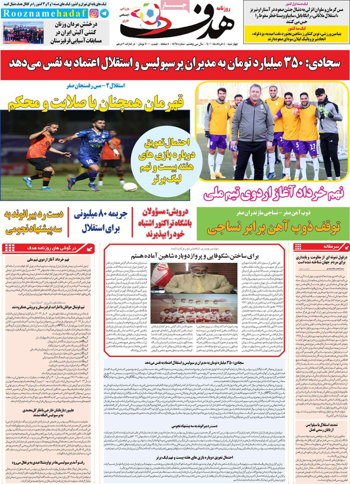 روزنامه های ورزشی صبح چهار شنبه 4 خرداد 1401