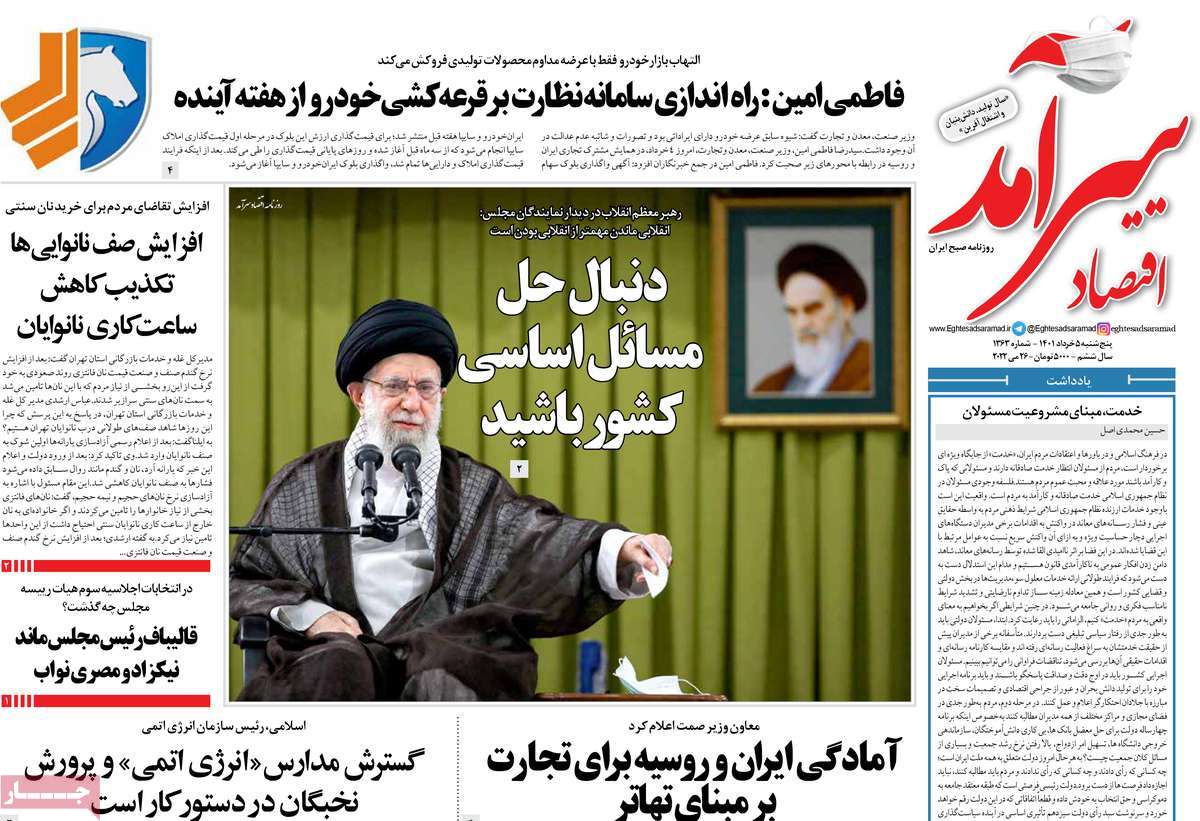 روزنامه های اقتصادی صبح پنجشنبه 5 خرداد 1401