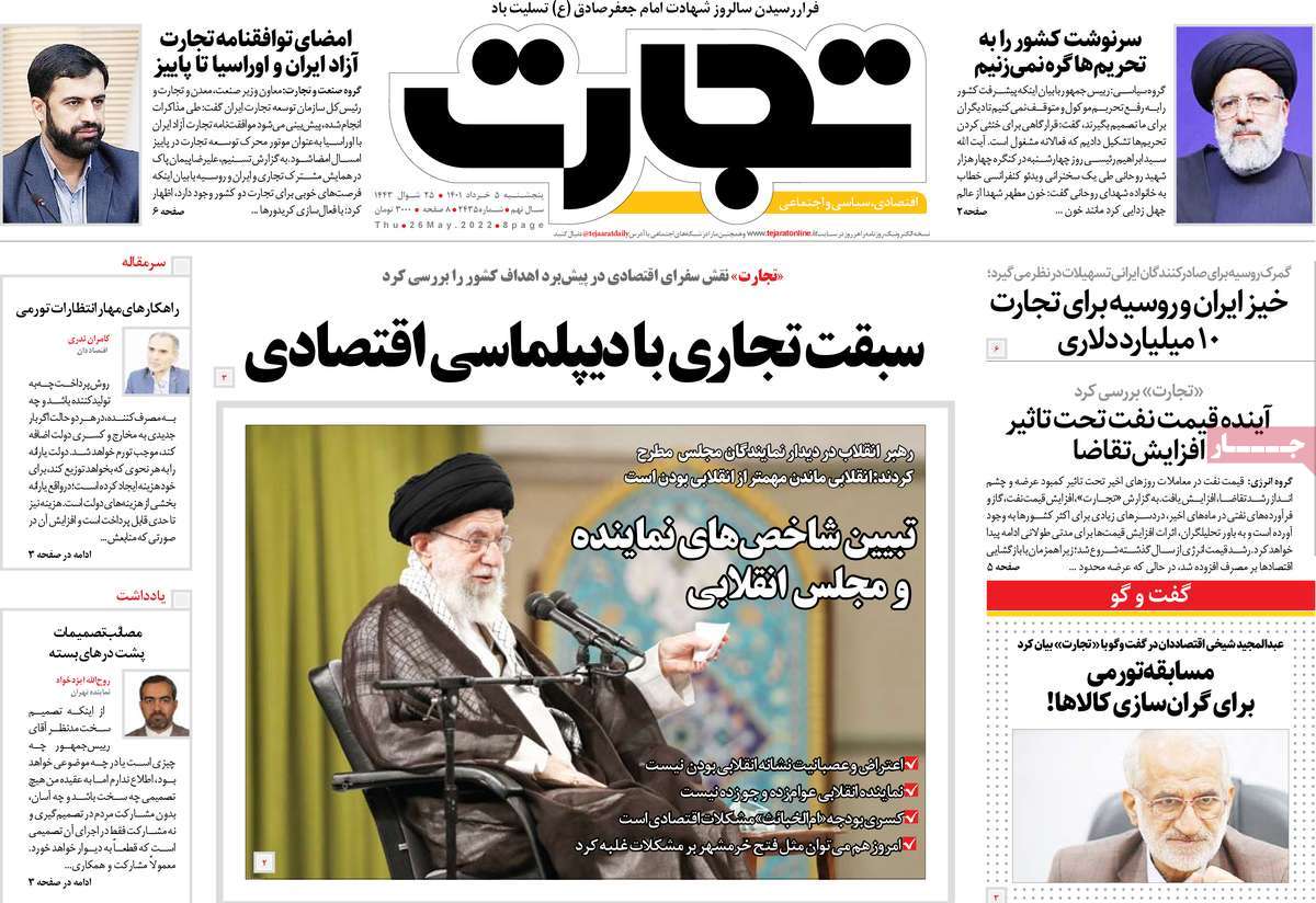 روزنامه های اقتصادی صبح پنجشنبه 5 خرداد 1401