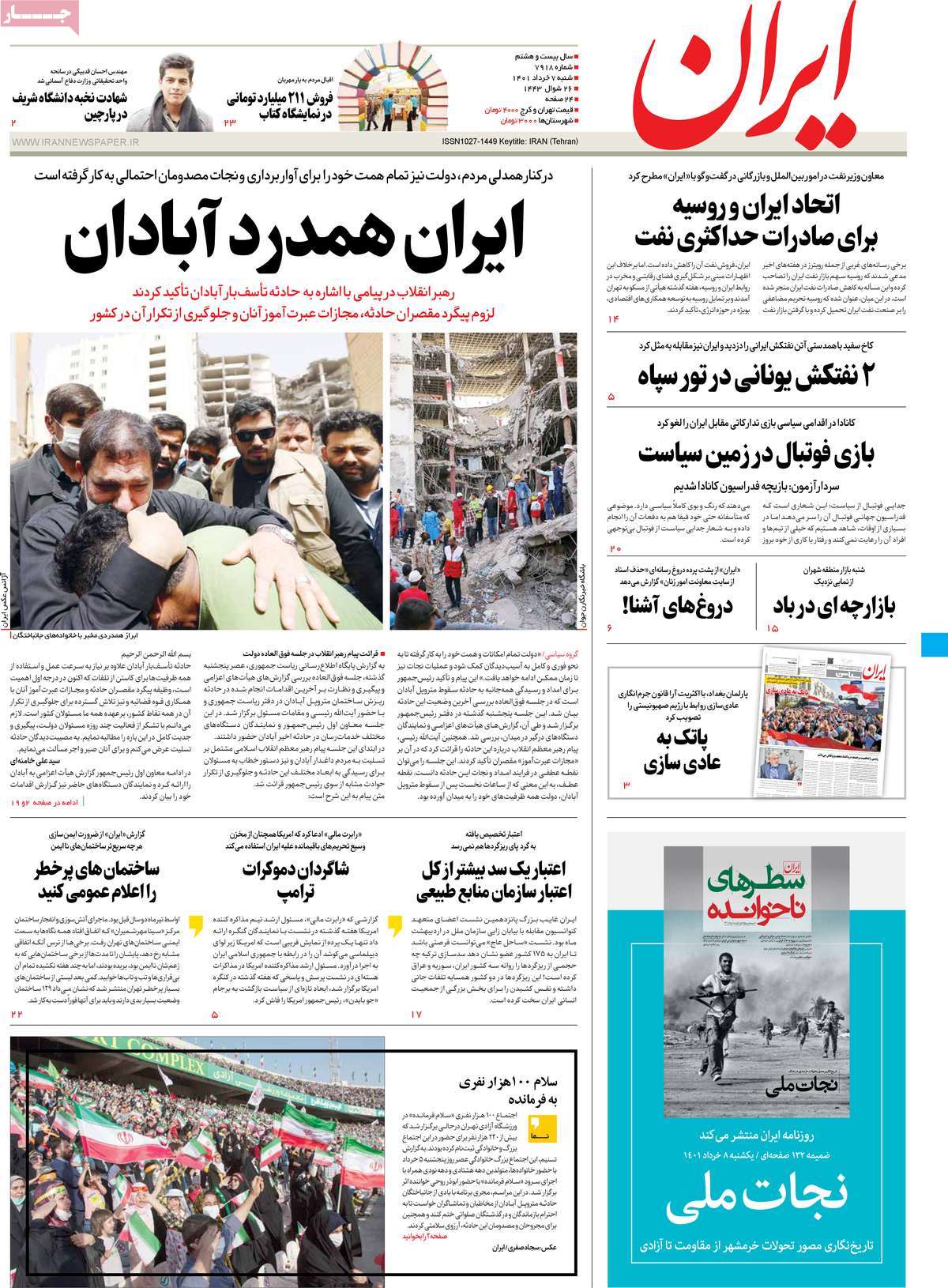 روزنامه های صبح شنبه 7 خرداد 1401