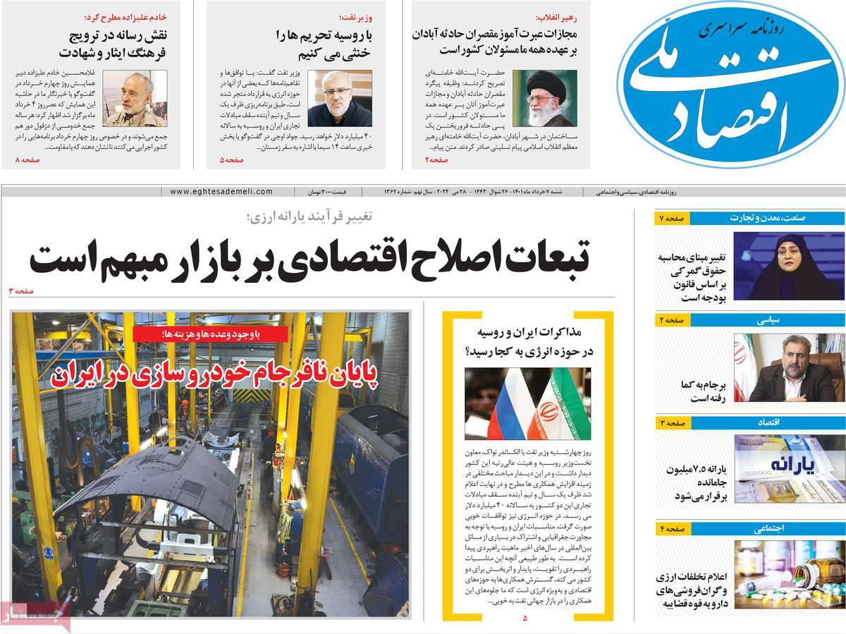 روزنامه های اقتصادی صبح شنبه 7 خرداد 1401