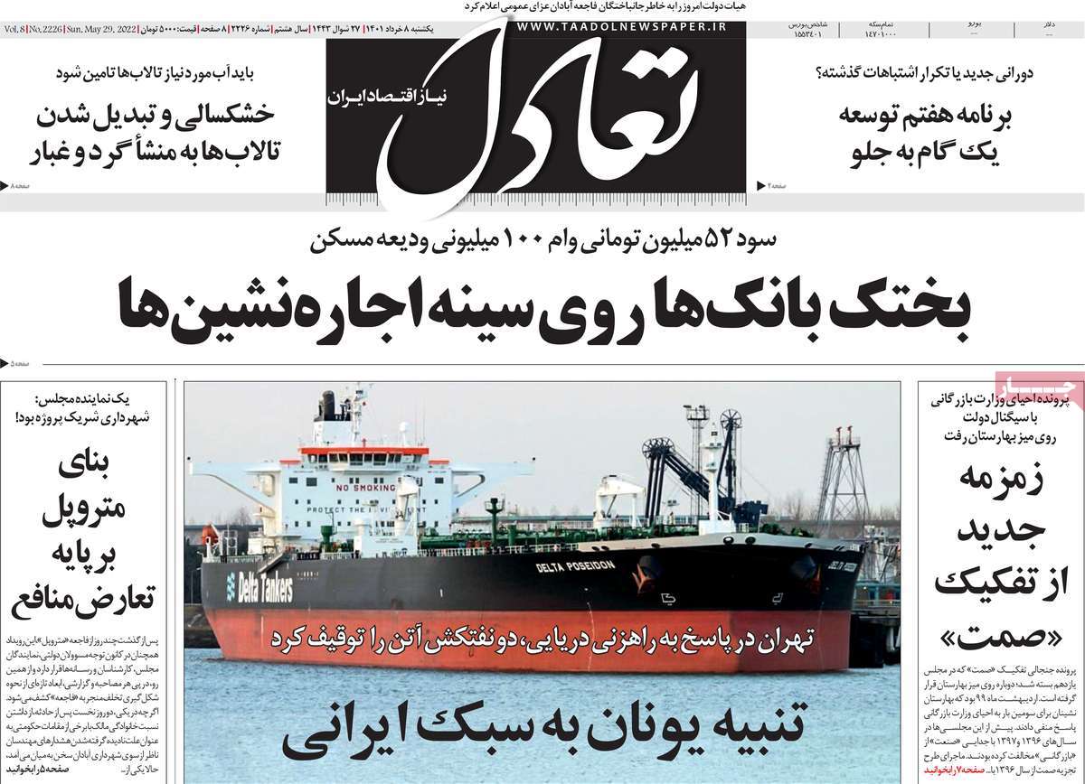 روزنامه های اقتصادی صبح یکشنبه 8 خرداد 1401