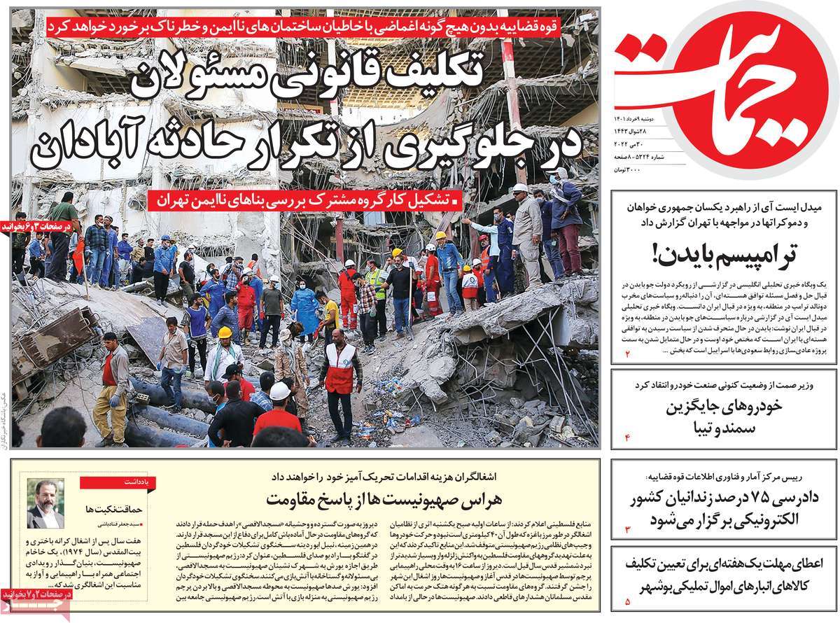 روزنامه های صبح دوشنبه 9 خرداد 1401