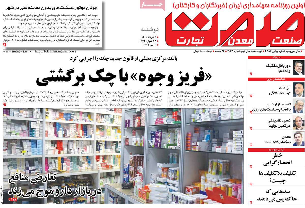 روزنامه های اقتصادی صبح دوشنبه 9 خرداد 1401