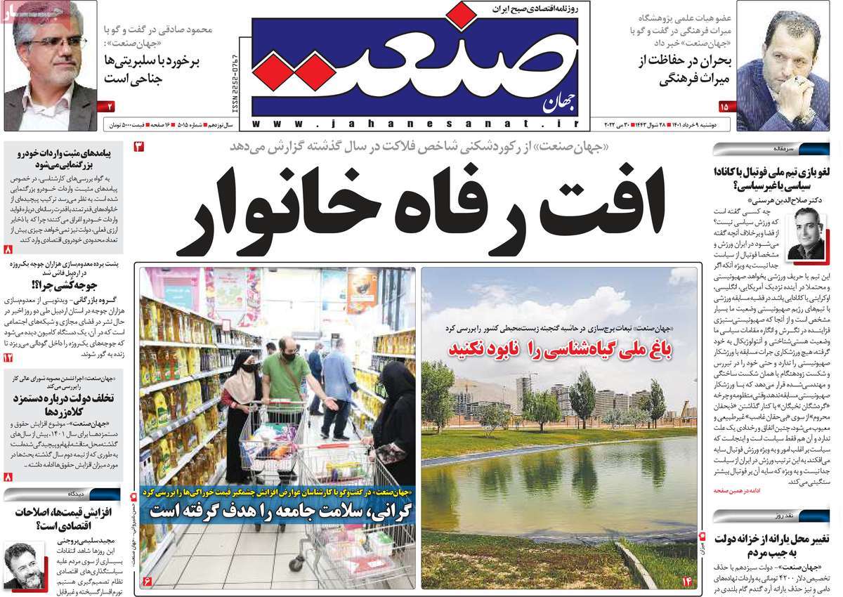 روزنامه های اقتصادی صبح دوشنبه 9 خرداد 1401